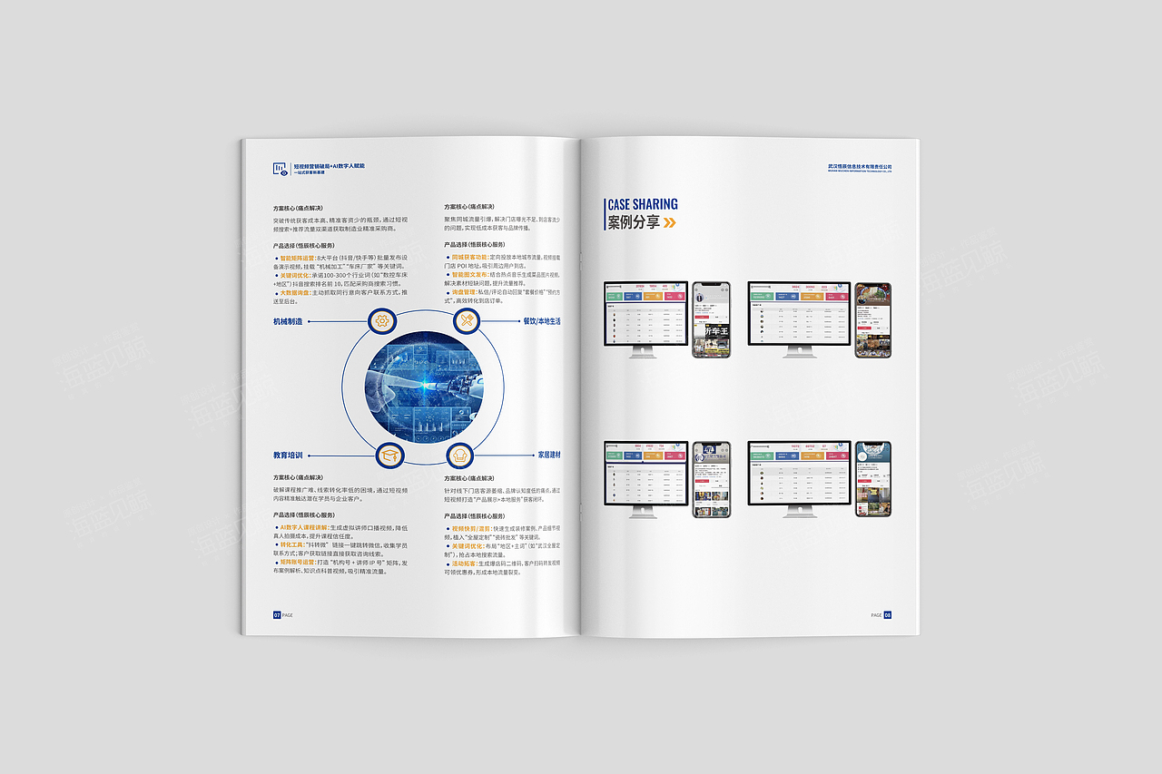 短视频AI营销画册（图ZMzk4NTU1NTYw） - 书籍/画册 - 站酷设计师海蓝见鲸品牌设计原创素材 - 站酷ZCOOL