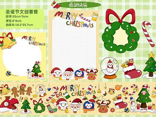 圣诞节文创套餐