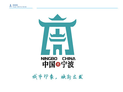 宁波城市LOGO&VI设计手册