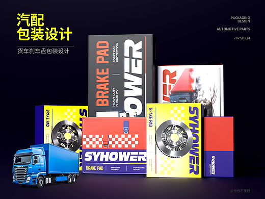 一组货车刹车片的包装设计