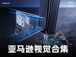亚马逊设计