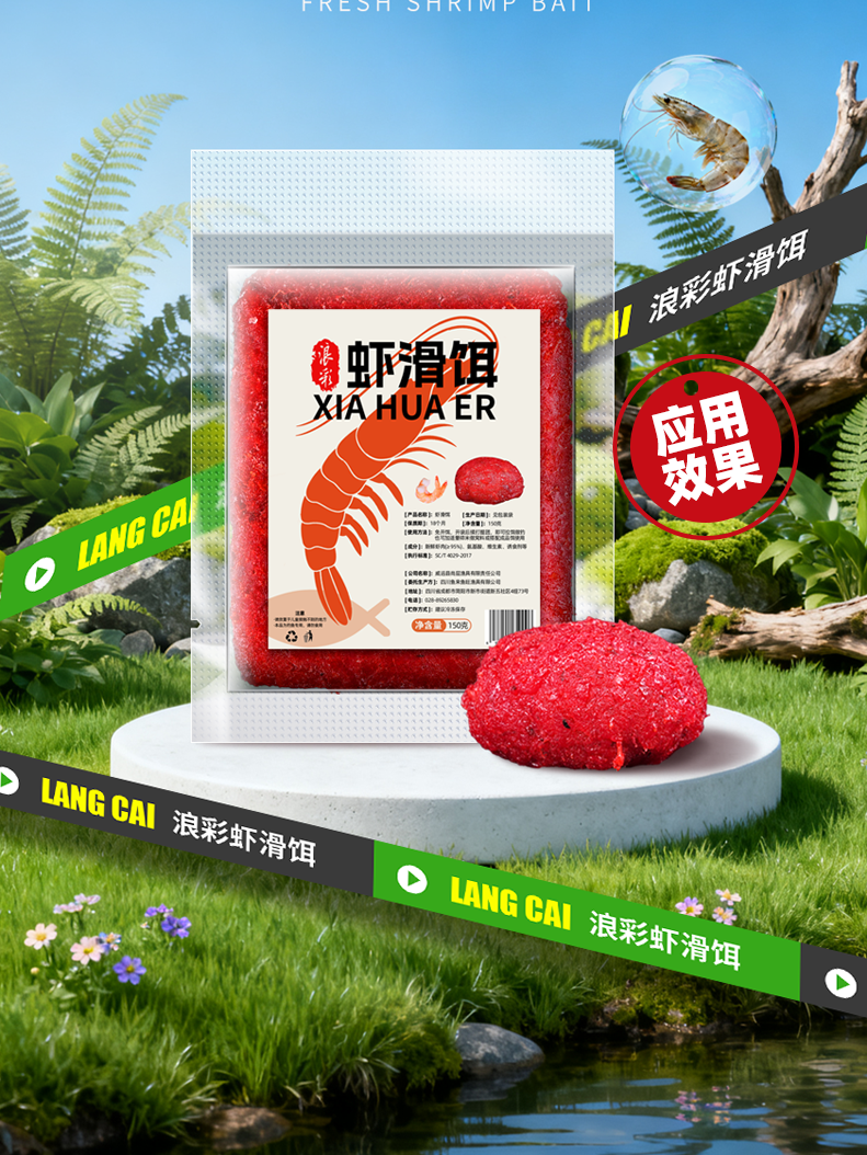 一个虾滑饵详情页的完整诞生过程