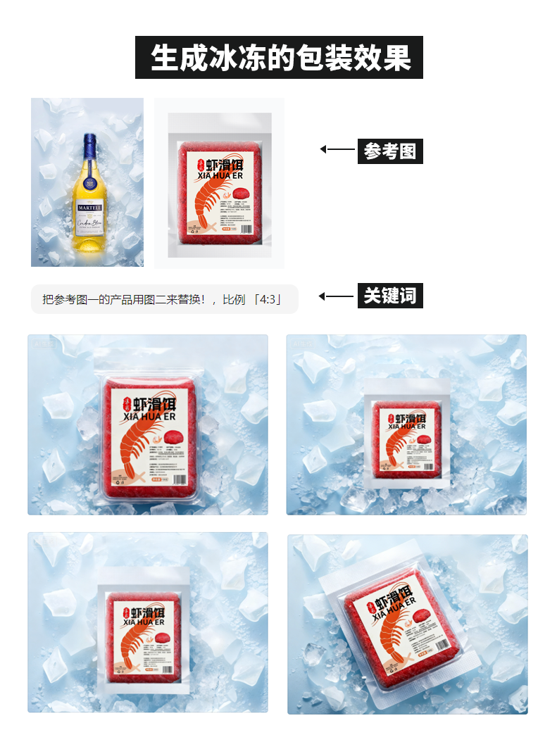 一个虾滑饵详情页的完整诞生过程