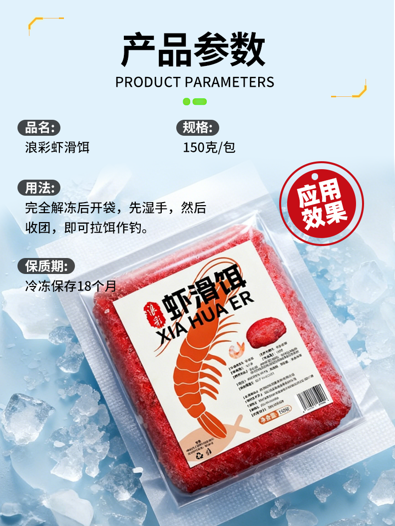 一个虾滑饵详情页的完整诞生过程