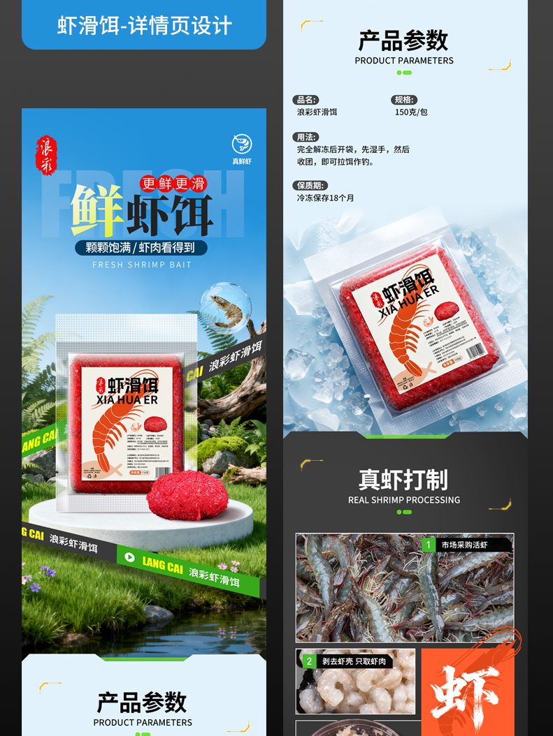 一个虾滑饵详情页的完整诞生过程