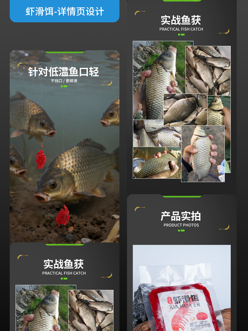 一个虾滑饵详情页的完整诞生过程