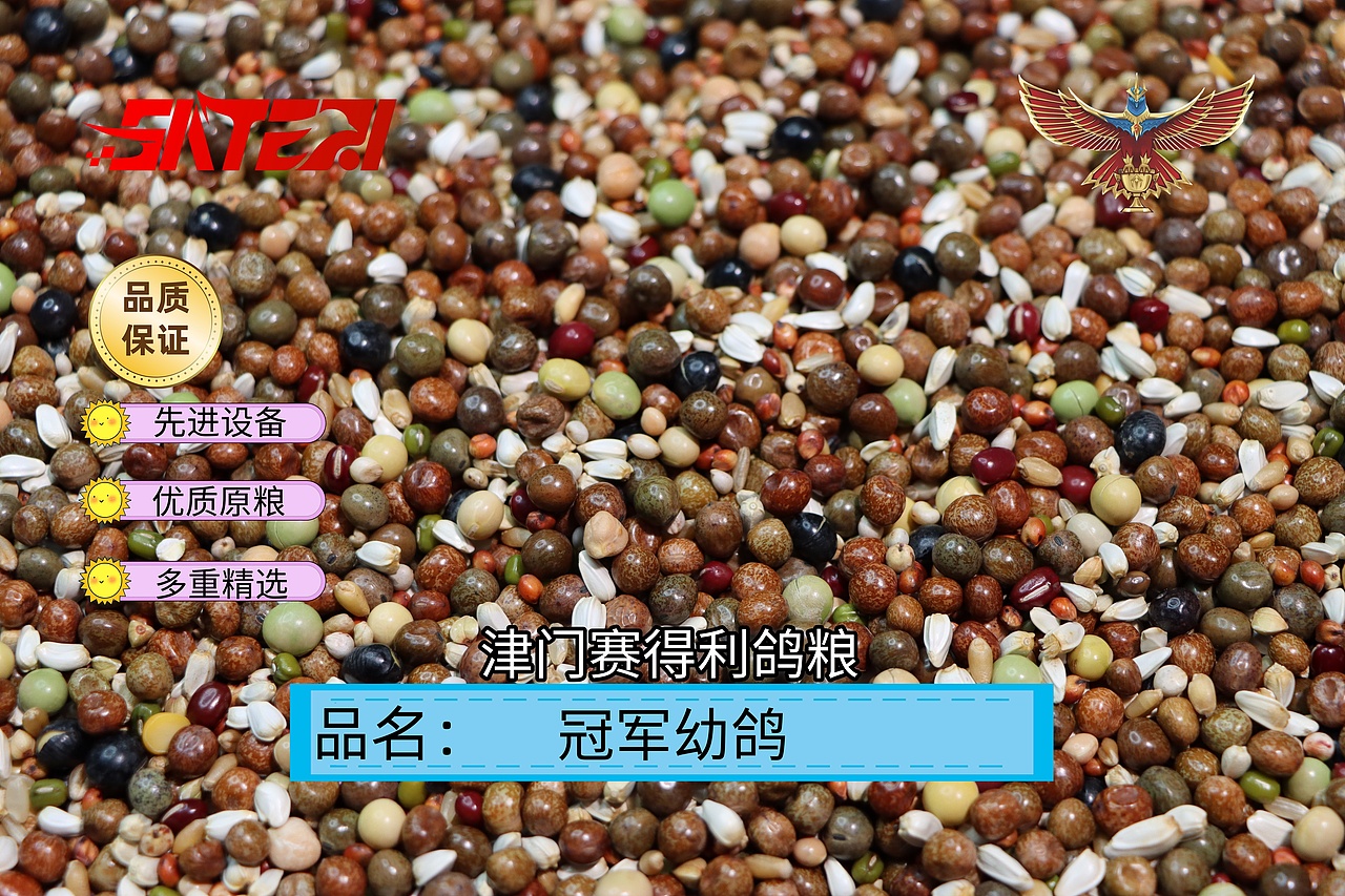 津门赛得利鸽粮产品展示设计（图ZMzk4NTYzNjg0） - 商业插画 - 站酷设计师那个小高哪里都好原创素材 - 站酷ZCOOL