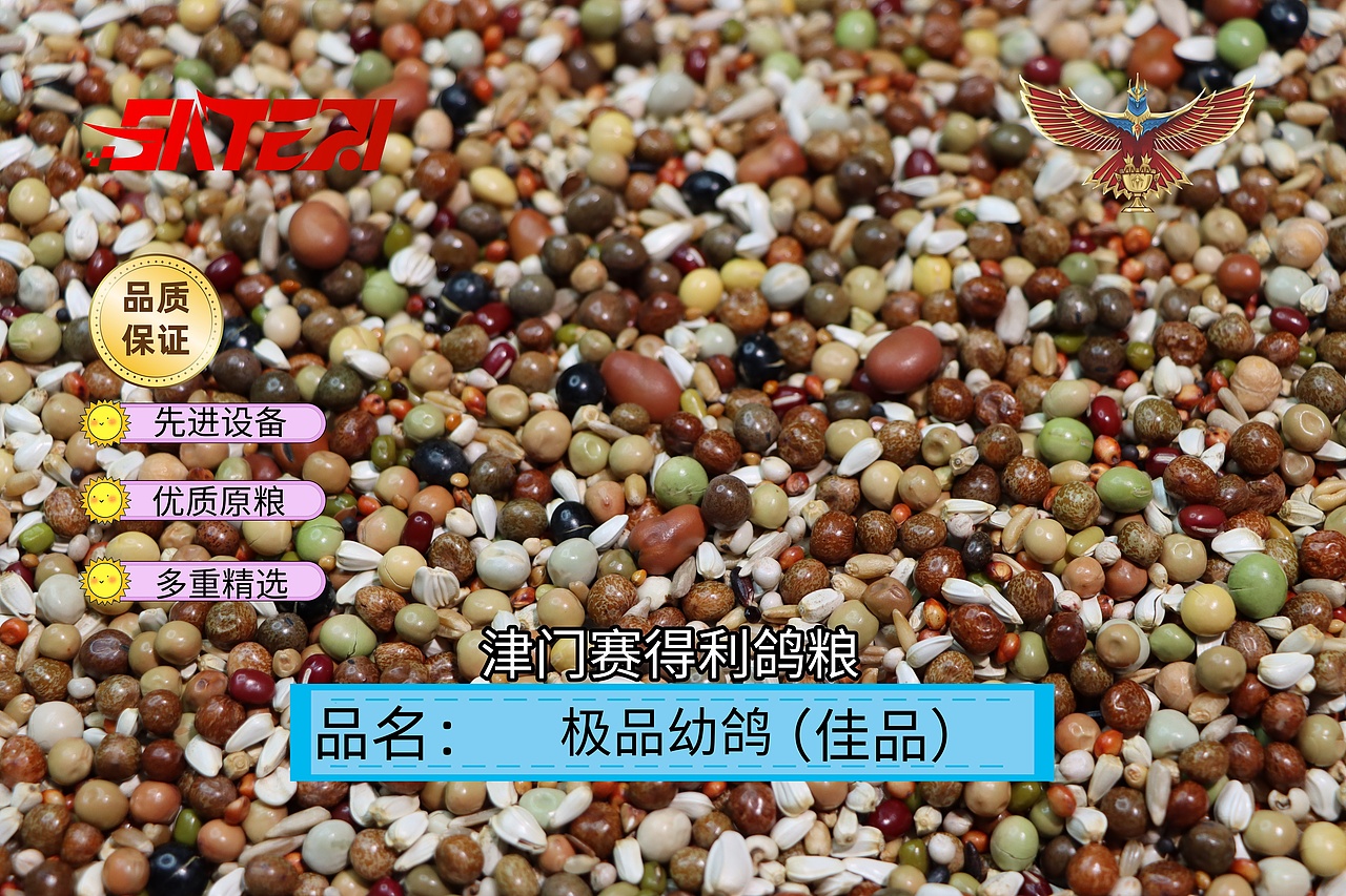 津门赛得利鸽粮产品展示设计（图ZMzk4NTYzNzUy） - 商业插画 - 站酷设计师那个小高哪里都好原创素材 - 站酷ZCOOL