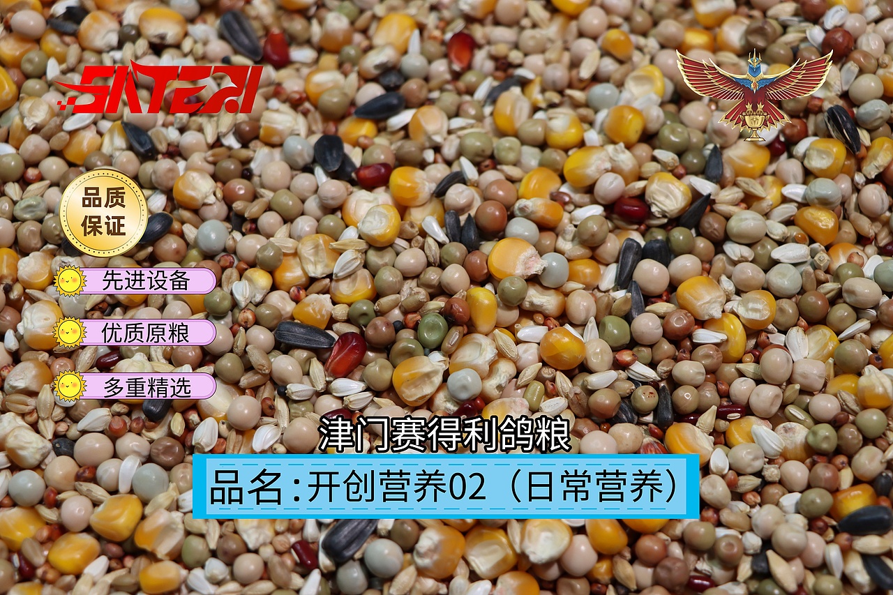 津门赛得利鸽粮产品展示设计（图ZMzk4NTYzNzk2） - 商业插画 - 站酷设计师那个小高哪里都好原创素材 - 站酷ZCOOL