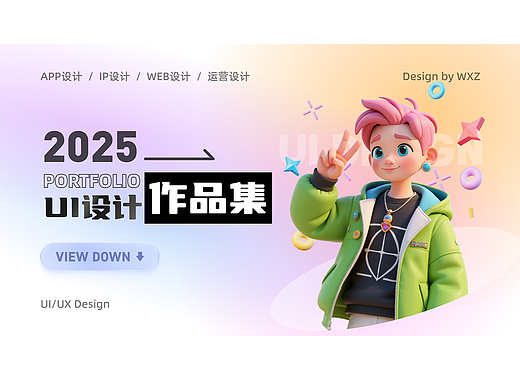 2025UI作品集