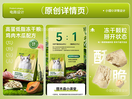 小熠详情设计 | 一眼吸睛电商设计~高蛋低脂冻干猫粮