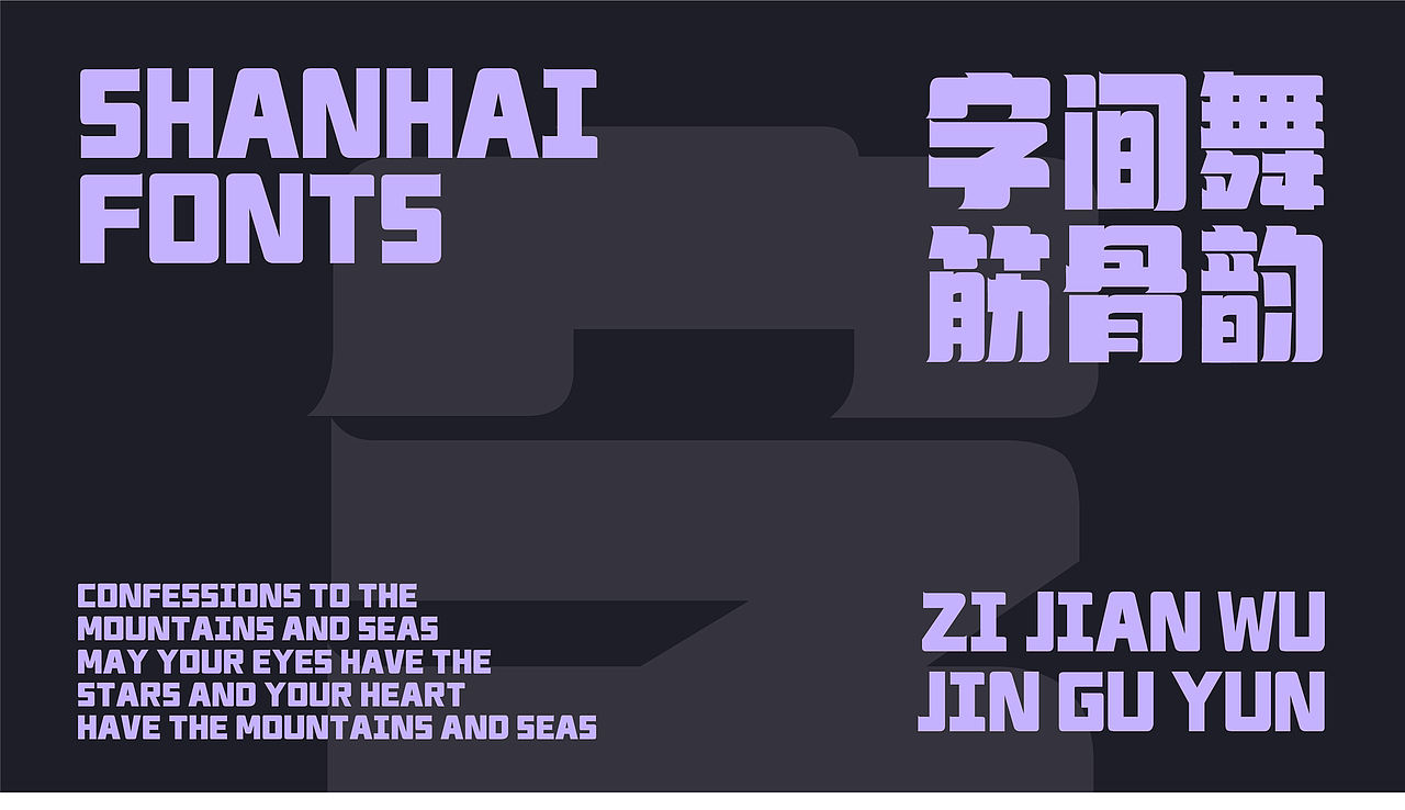 山海悦动黑-山海字库第249款字体发布！（图ZMzk4NTY4ODg0） - 字体/字形 - 站酷设计师山海字库原创素材 - 站酷ZCOOL