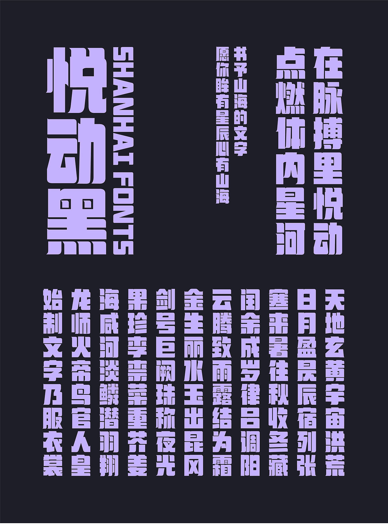 山海悦动黑-山海字库第249款字体发布！（图ZMzk4NTY4OTEy） - 字体/字形 - 站酷设计师山海字库原创素材 - 站酷ZCOOL