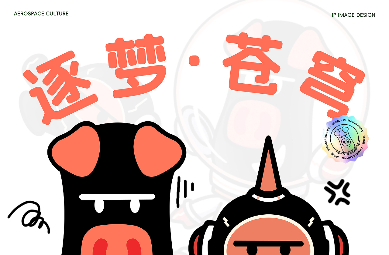 （可授权）航航·天天 | 富源航天文化主题IP形象设计（图ZMzk4NTY5ODAw） - IP形象 - 站酷设计师盐白开设计工作室原创素材 - 站酷ZCOOL