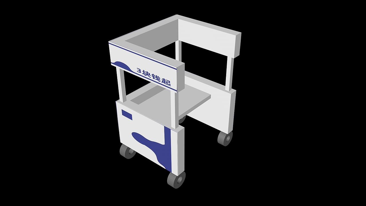 品牌策划-狗子蓝莓服装-推车效果图（图ZMzk4NTcwMzg4） - 品牌 - 站酷设计师阿乐wzs原创素材 - 站酷ZCOOL