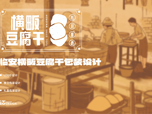 临安横畈豆腐干