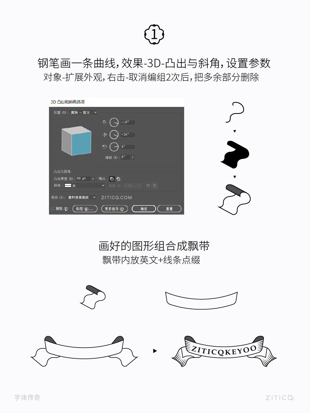 Ai教程-绘制弯曲国潮飘带小技巧（图ZMTUyNzMyNjQ=） - 教程 - 站酷设计师明明设计v11原创素材 - 站酷ZCOOL