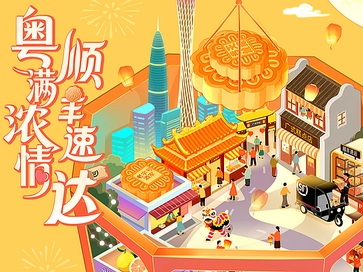 顺丰中秋插画