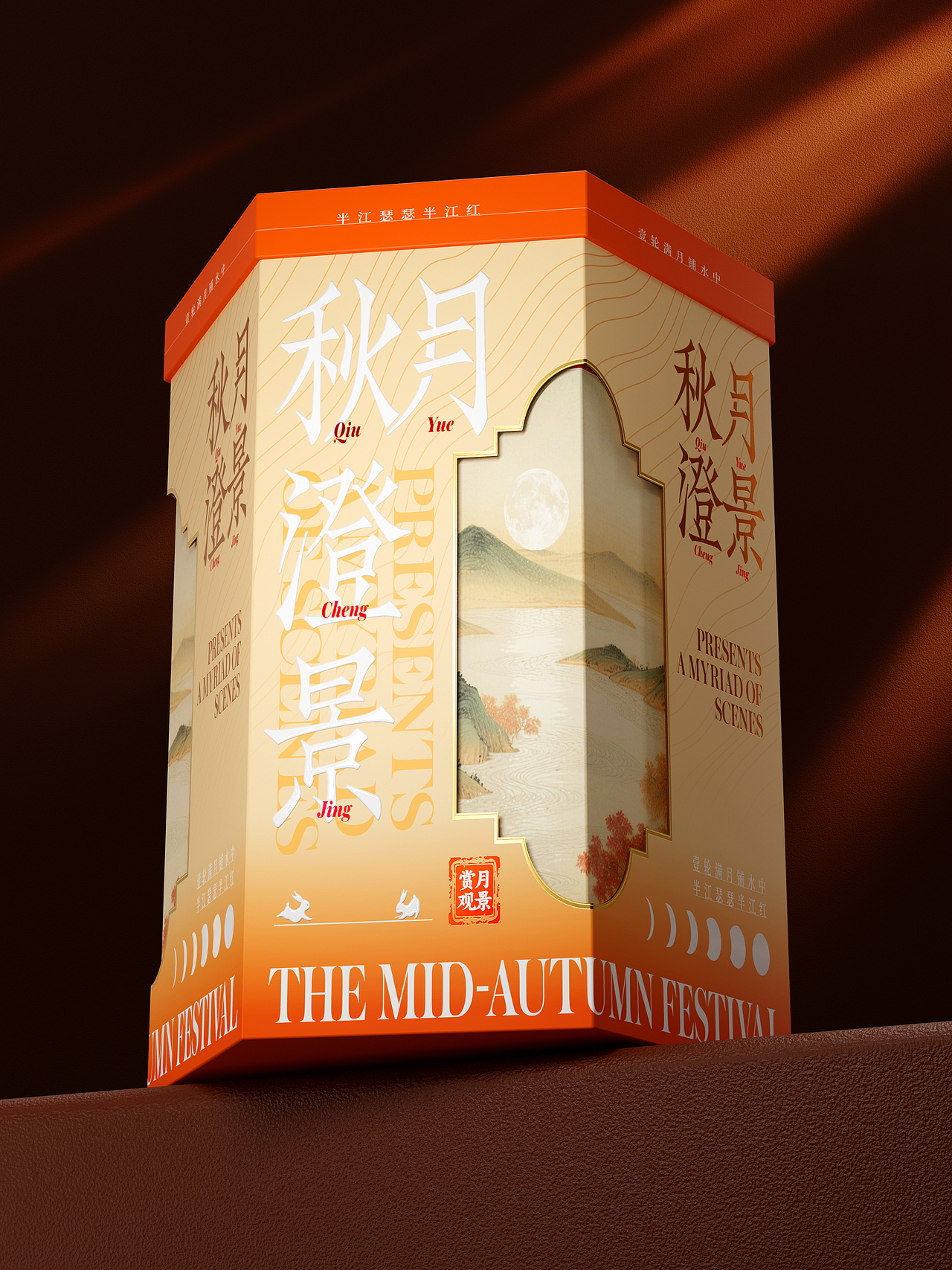 秋月澄景 | 礼映团圆