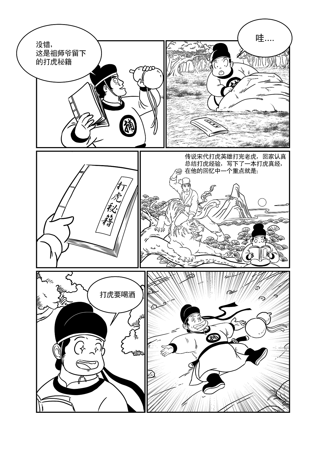 义虎（图ZMzk4NTc0ODQw） - 短篇/格漫 - 站酷设计师五谷杂良原创素材 - 站酷ZCOOL