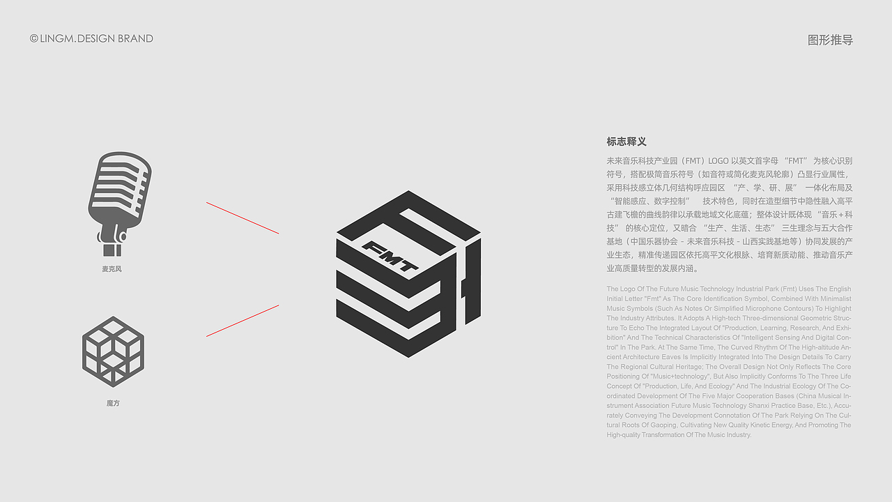 未来音乐科技产业园品牌视觉设计