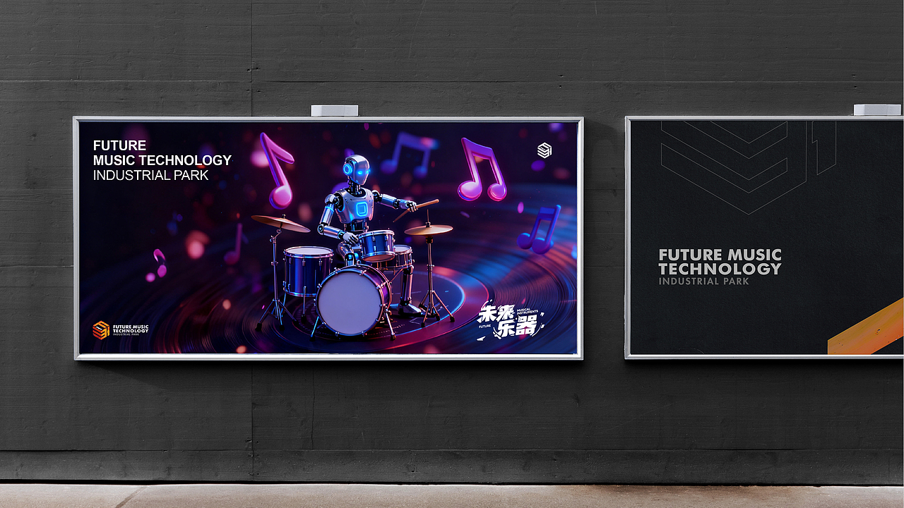 未来音乐科技产业园品牌视觉设计