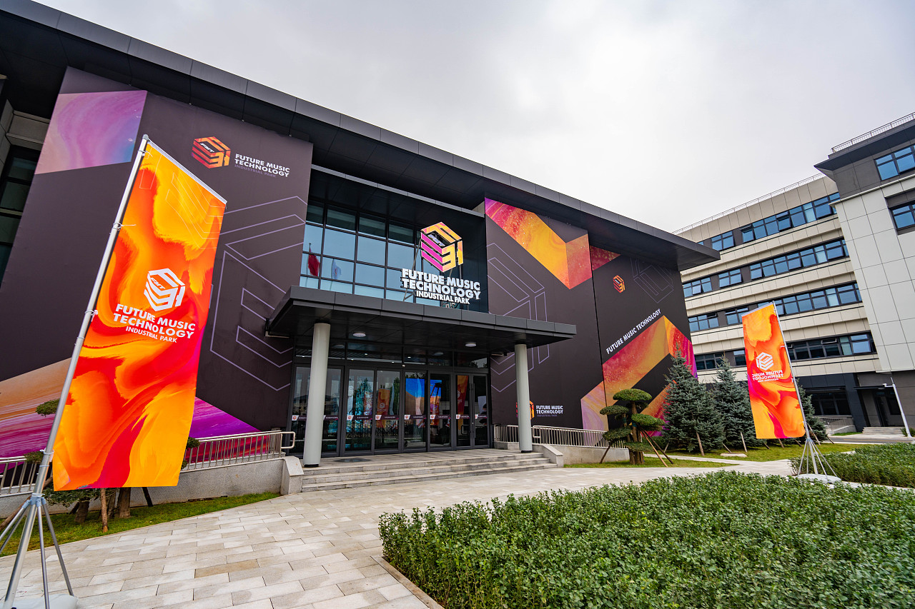 未来音乐科技产业园品牌视觉设计