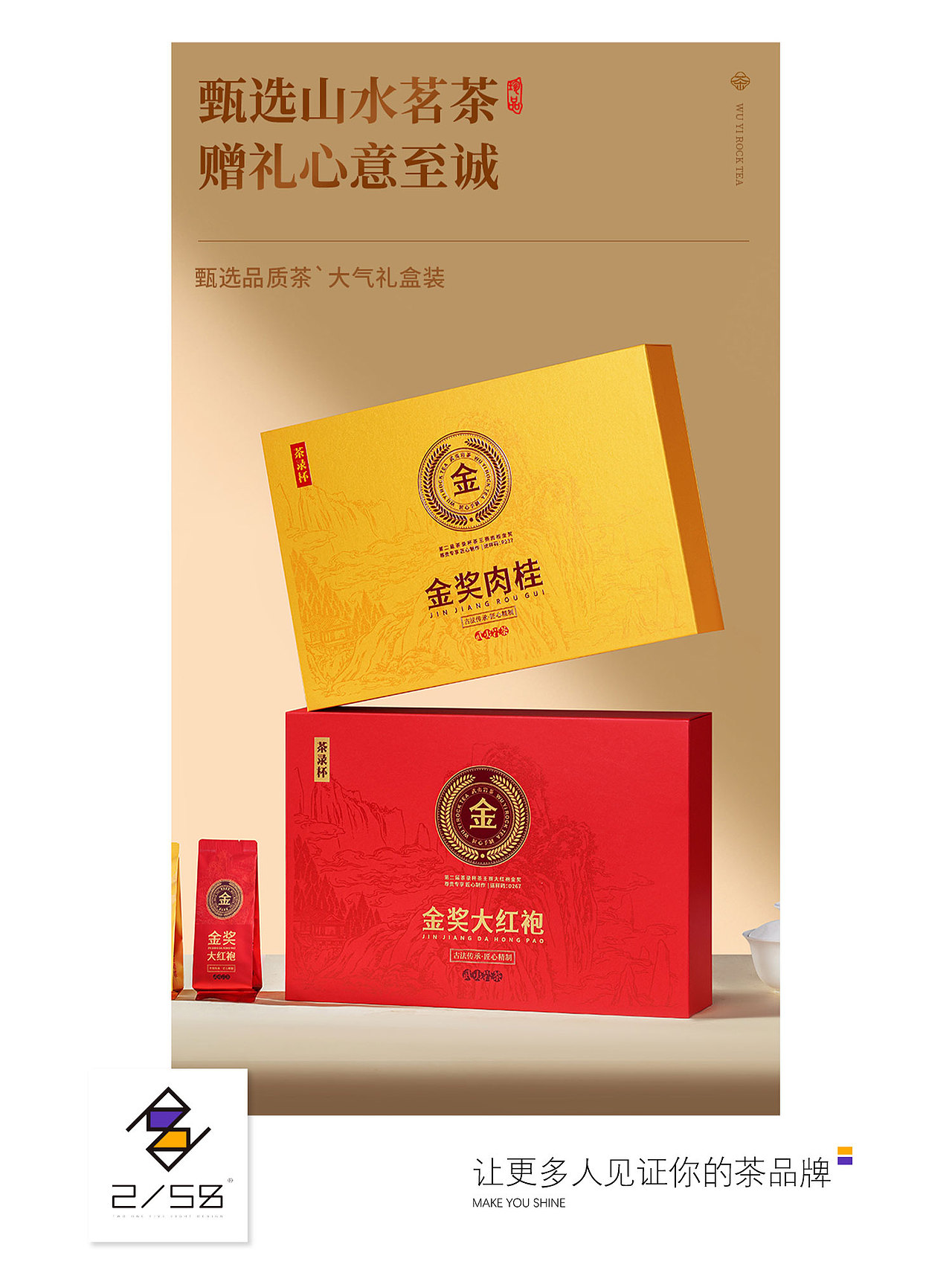 电商详情页|岩茶组合详情页