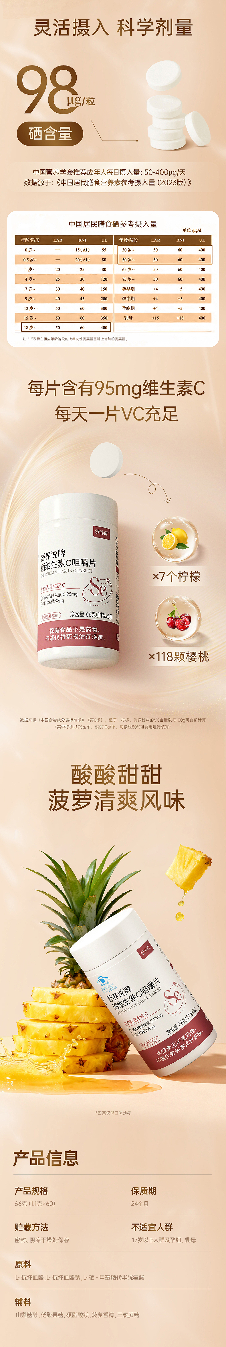 电商详情-维生素硒片