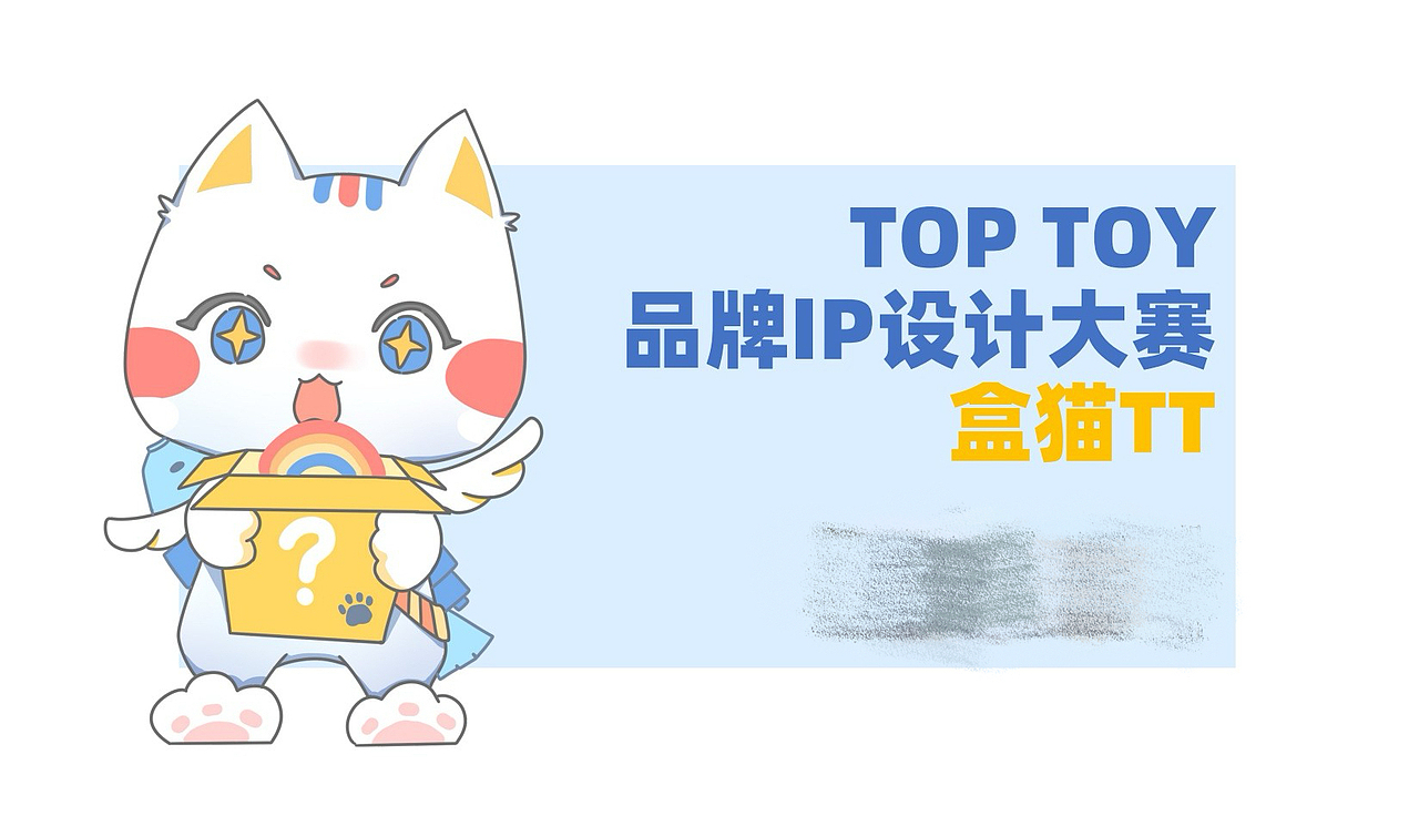 潮玩IP设计三视图 TOP TOY吉祥物投稿