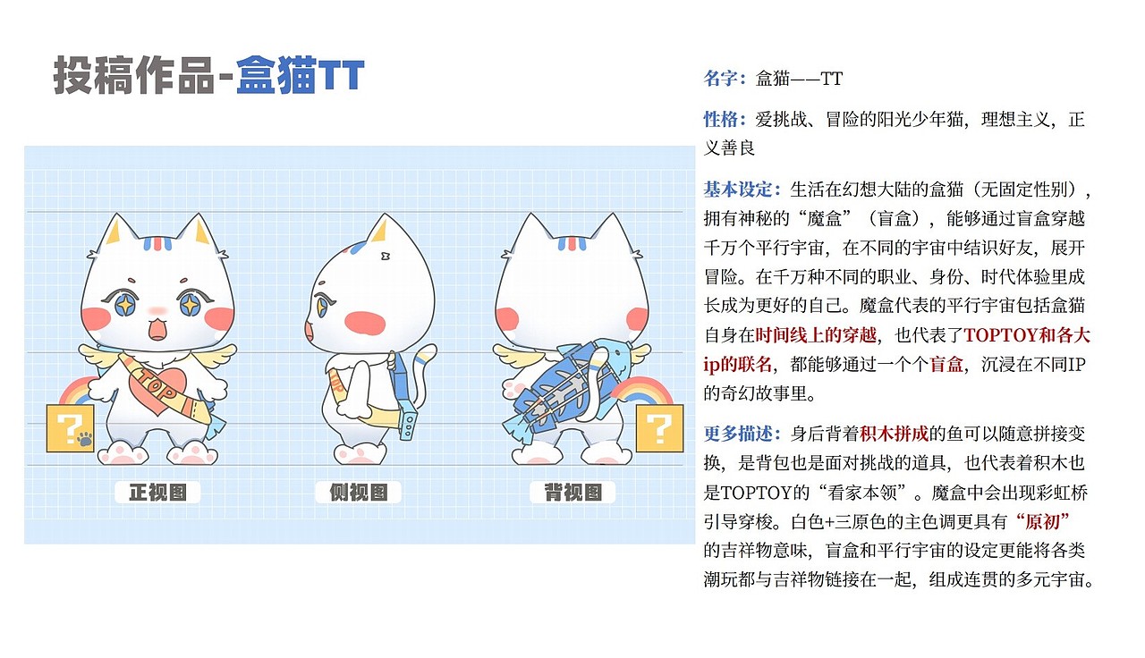 潮玩IP设计三视图 TOP TOY吉祥物投稿