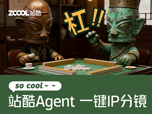 站酷Agent 一键IP分镜
