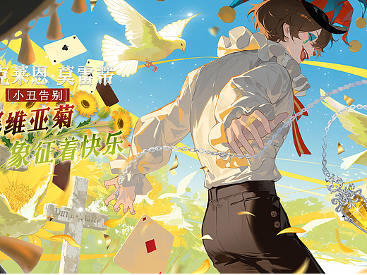 世间光耀，家是终点，欢迎克莱恩回家