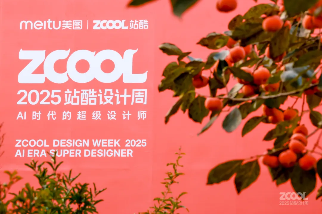 李永铨:一个没有大师的时代,还有什么? |2025站酷设计周