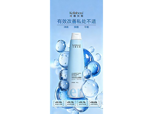女士抑菌洗液产品海报设计