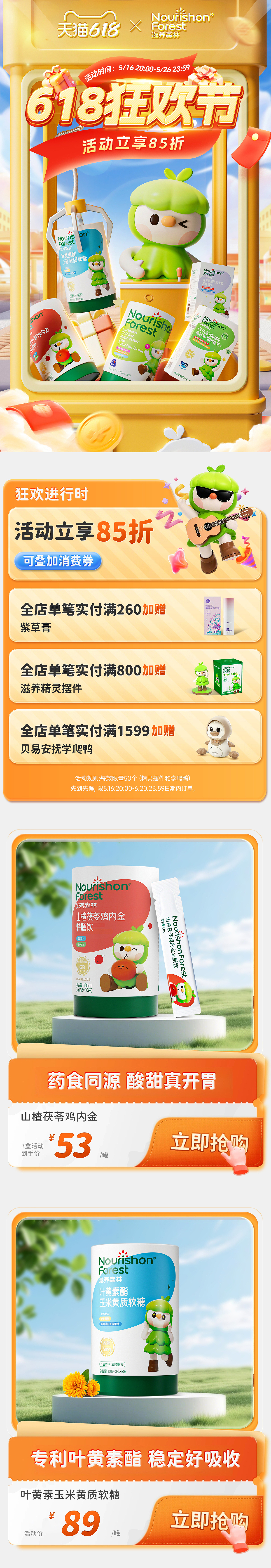 电商618天猫食品首页（图ZMzk4NTgwNTk2） - 电商 - 站酷设计师Linm_原创素材 - 站酷ZCOOL