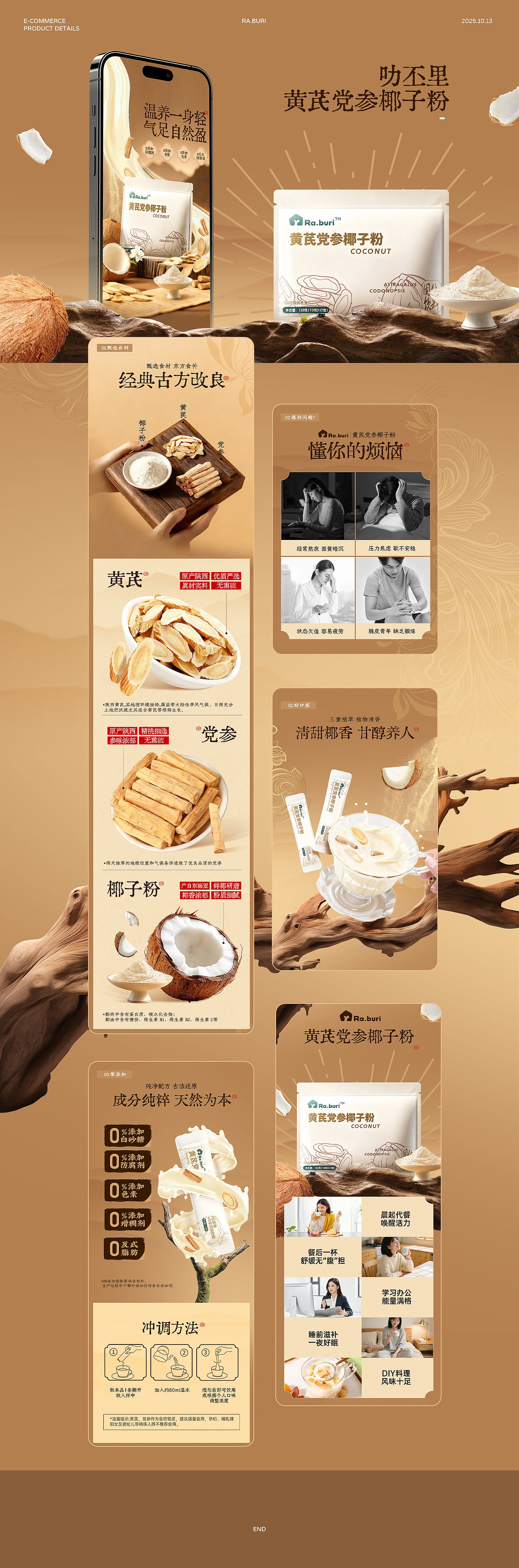叻不里黄芪党参椰子粉（图ZMzk4NTgxMDQw） - 其他平面 - 站酷设计师闲散设计叔原创素材 - 站酷ZCOOL