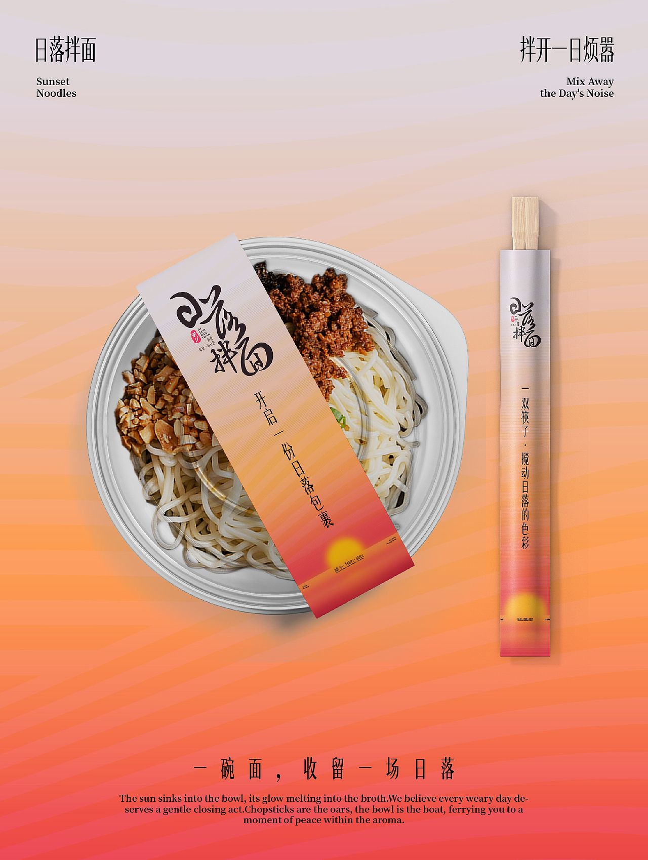 县域餐饮品牌设计「日落拌面」全案（图ZMzk4NTgyMTg4） - 品牌 - 站酷设计师阿睿三言社主理人原创素材 - 站酷ZCOOL