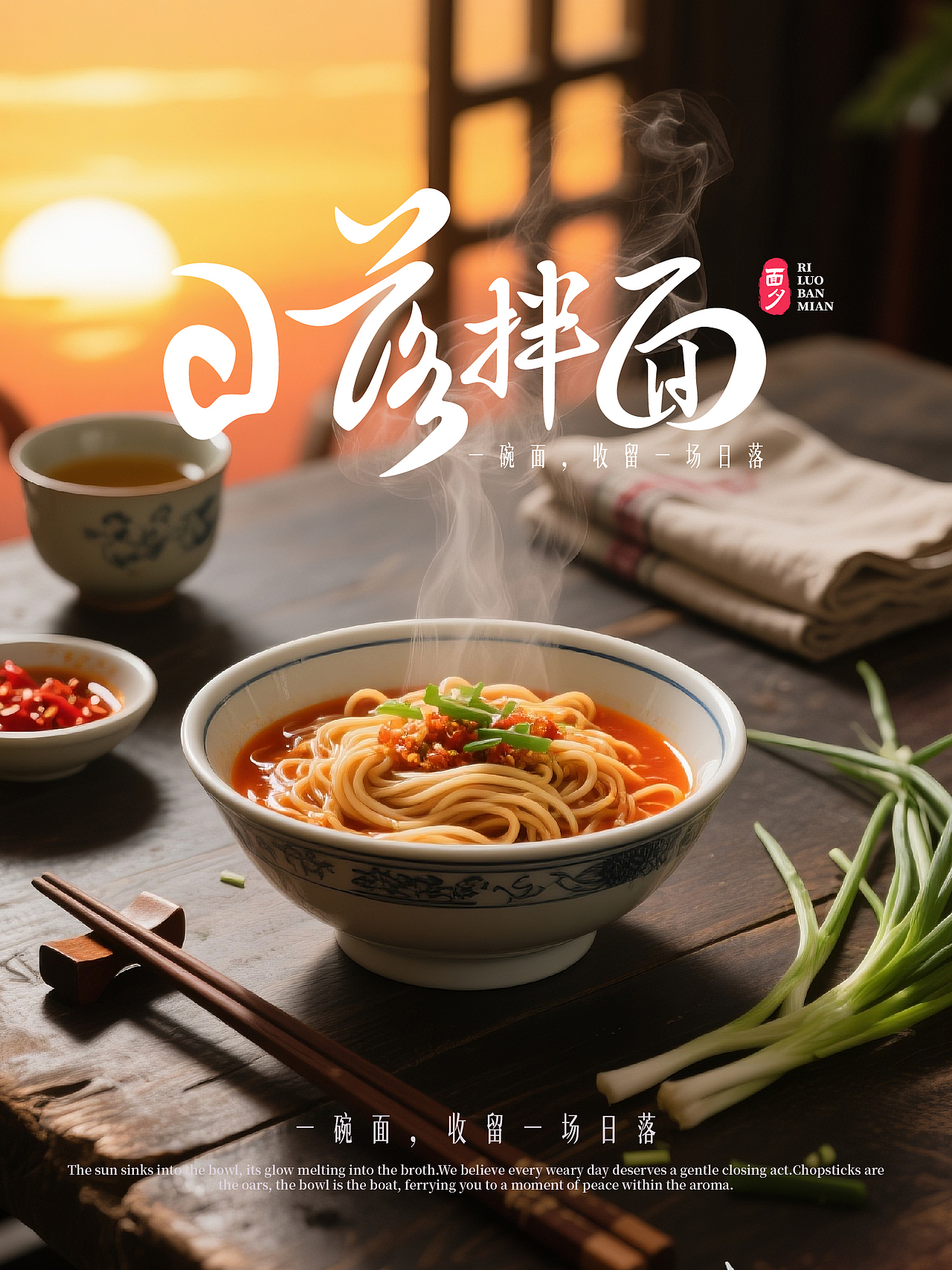 县域餐饮品牌设计「日落拌面」全案（图ZMzk4NTgyMTQ4） - 品牌 - 站酷设计师阿睿三言社主理人原创素材 - 站酷ZCOOL