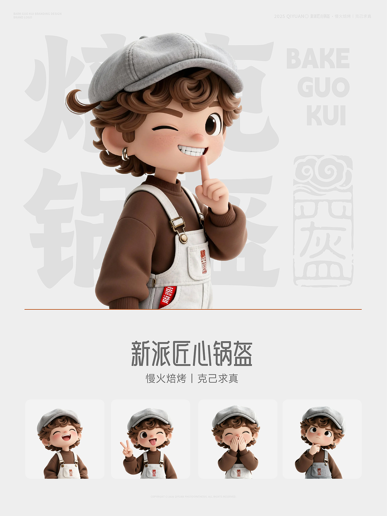 焙克锅盔|品牌升级