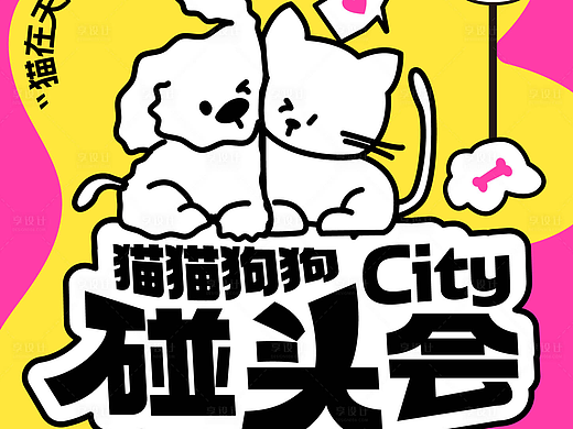 宠物市集海报