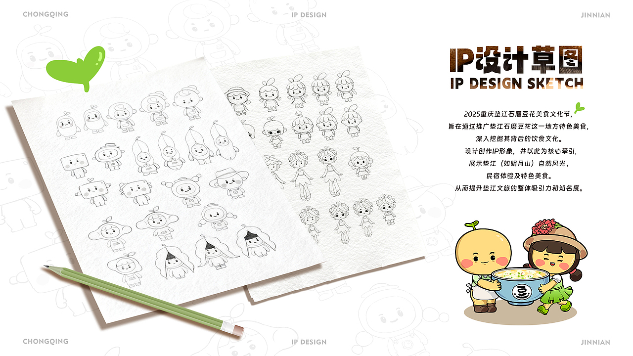 重庆垫江 文旅文创IP（图ZMzk4NTg0Mjcy） - IP形象 - 站酷设计师槿年_原创素材 - 站酷ZCOOL