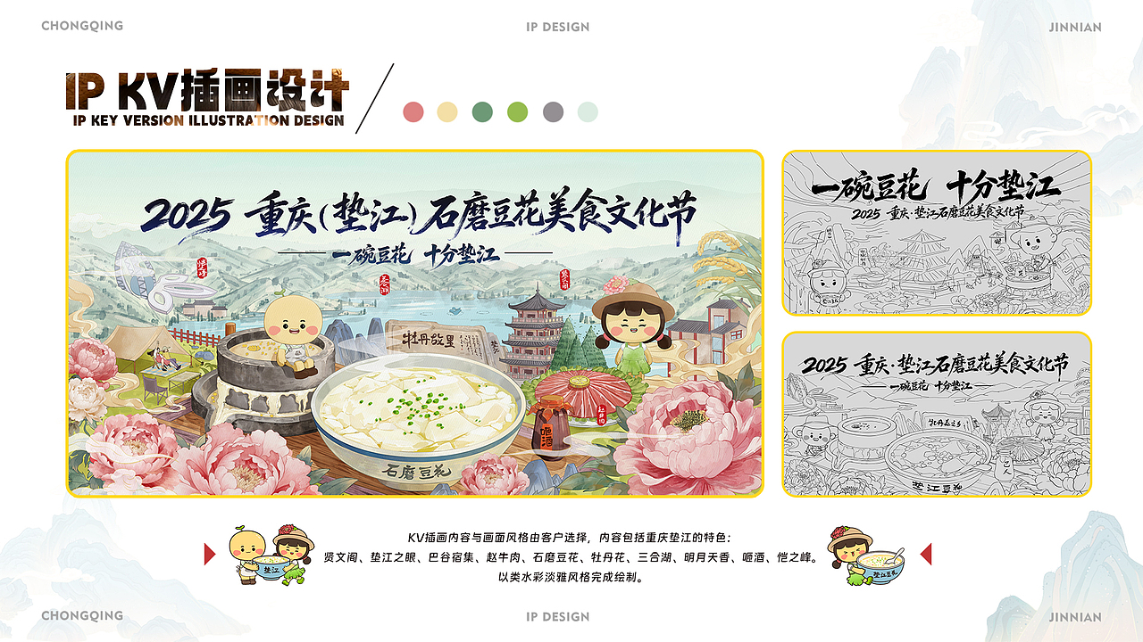 重庆垫江 文旅文创IP（图ZMzk4NTg0MzAw） - IP形象 - 站酷设计师槿年_原创素材 - 站酷ZCOOL