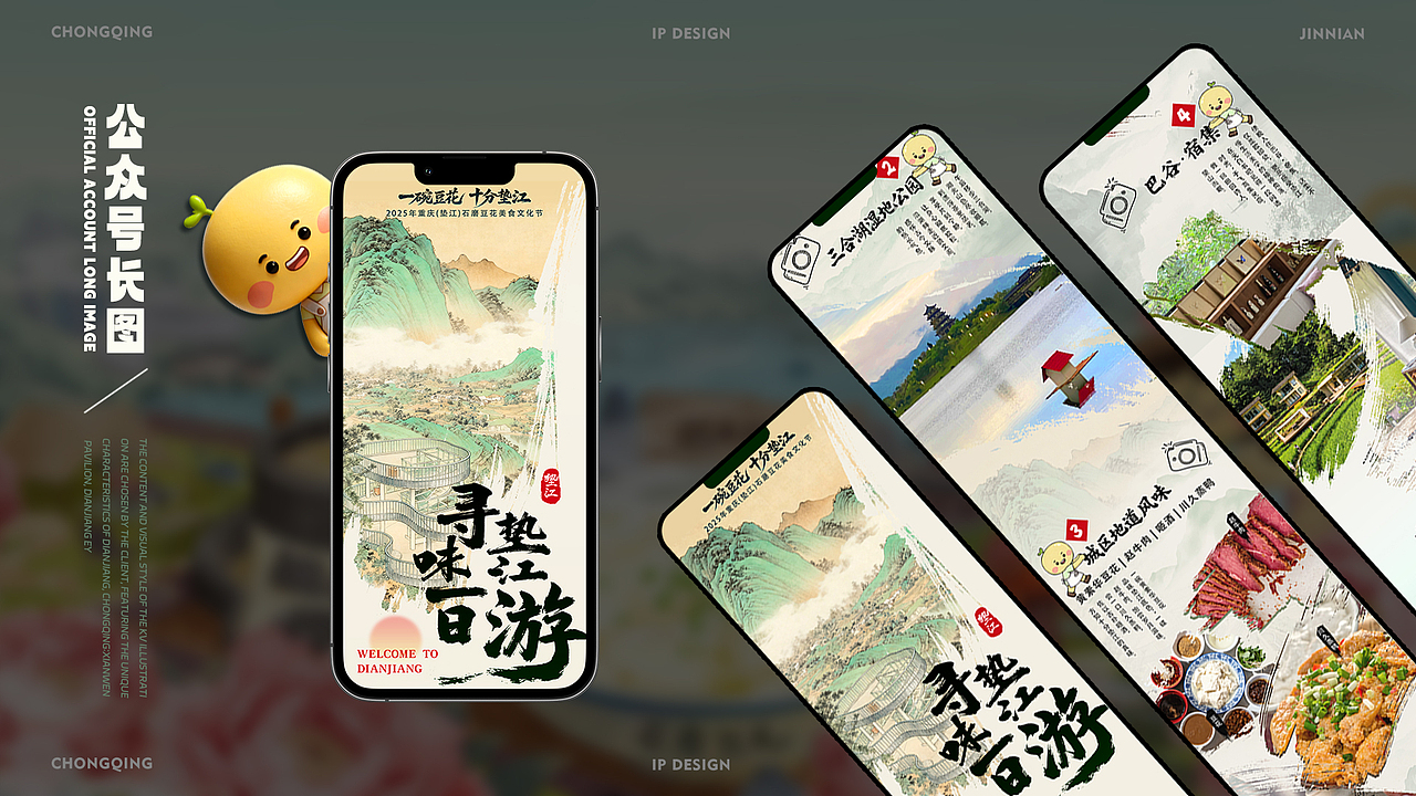 重庆垫江 文旅文创IP（图ZMzk4NTg0MzQw） - IP形象 - 站酷设计师槿年_原创素材 - 站酷ZCOOL