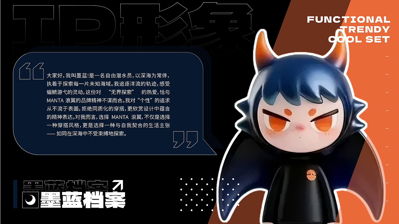 浪翼MANTA | 潮服品牌提案 