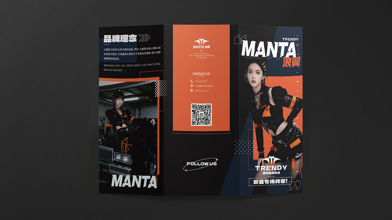浪翼MANTA | 潮服品牌提案 