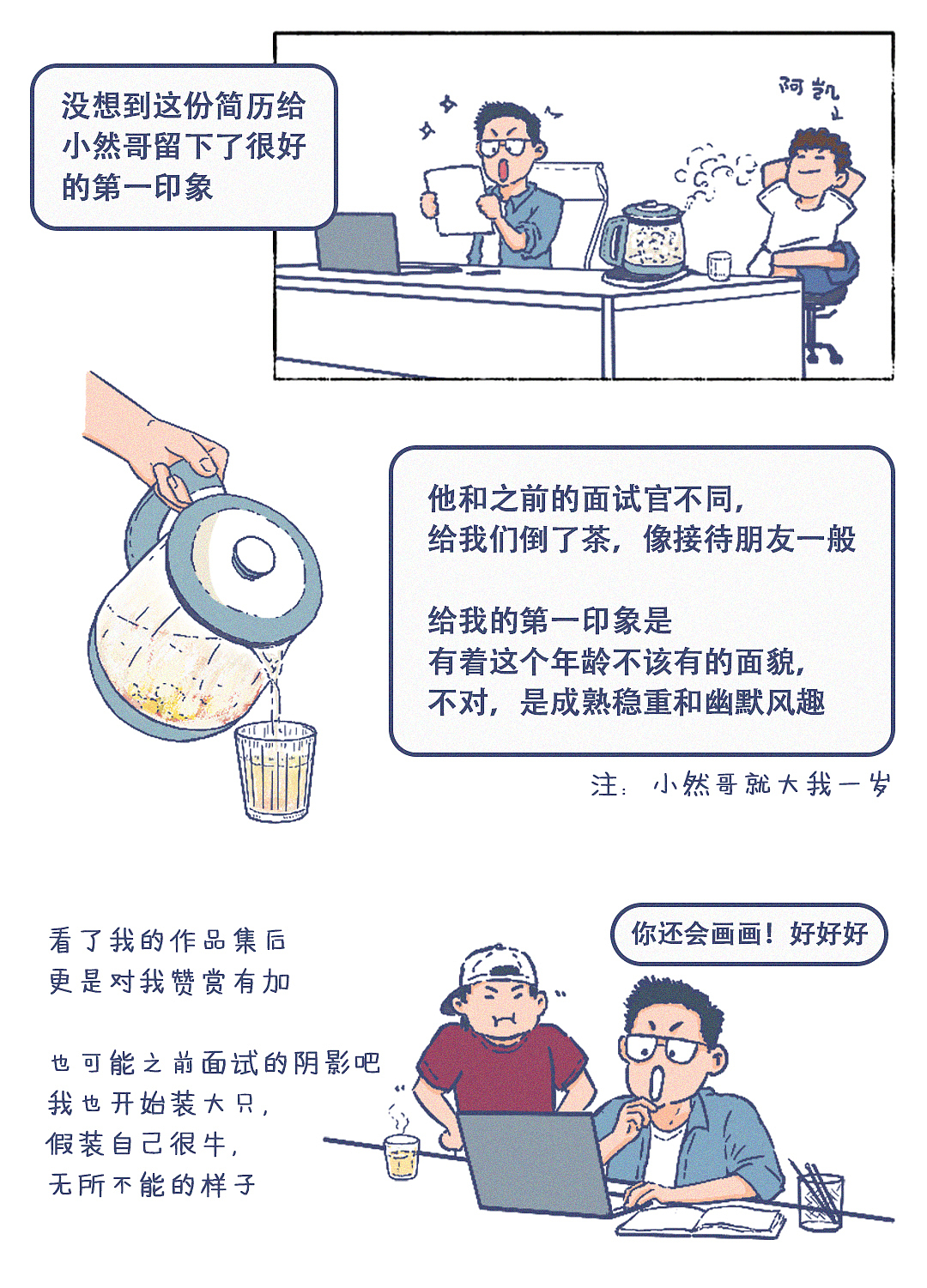初代同事就如同白月光（图ZMzk4NTg5Njc2） - 短篇/格漫 - 站酷设计师小鱼先生chester原创素材 - 站酷ZCOOL