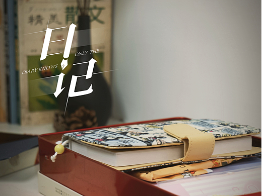 学生微电影《日记》