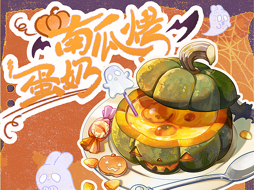 食谱特辑｜秋日限定🎃南瓜烤蛋奶