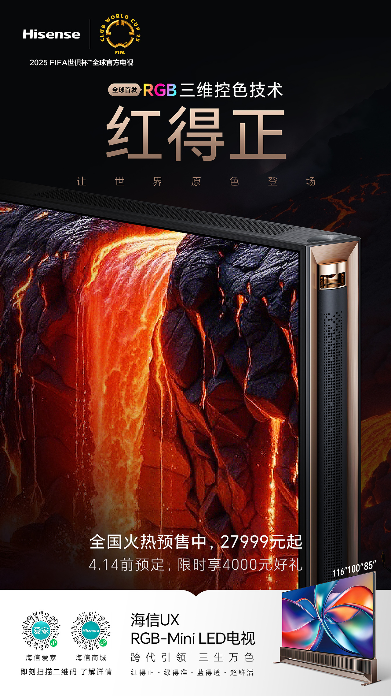 海信电视新品创意海报【合集1.0】 ｜锐意唯尚（图ZMzk4NTkwOTE2） - 海报 - 站酷设计师锐意奇思原创素材 - 站酷ZCOOL